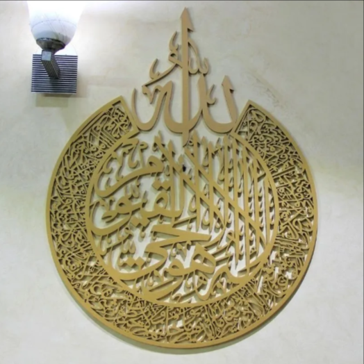 Ayat ul Kursi Laser Cut Calligraphy