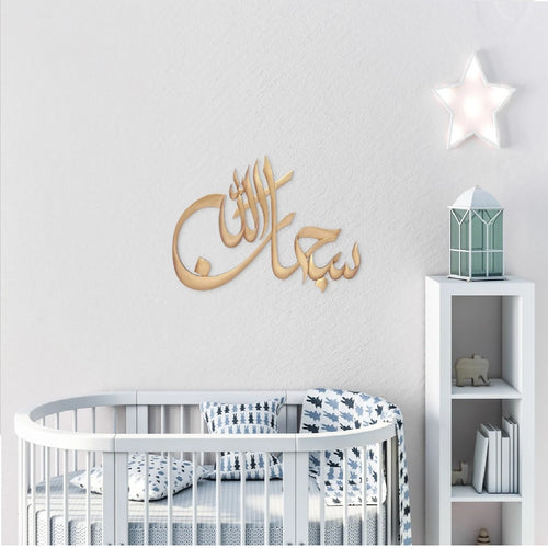 Subhan Allah Laser Cut Calligraphy - waseeh.com