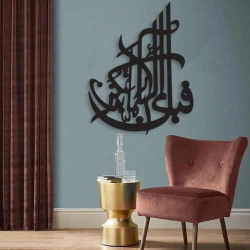 Fabi Ayyi Ala Islamic Calligraphy - waseeh.com
