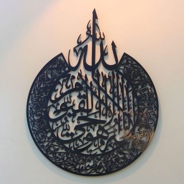 Ayat ul Kursi Laser Cut Calligraphy