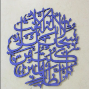 AYAT E KAREEMA Laser Cut Islamic Calligraphy - waseeh.com